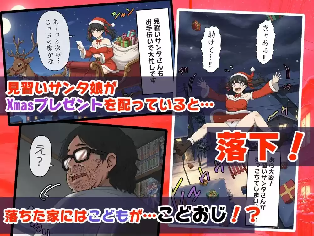 サンタ娘のXmasプレゼント