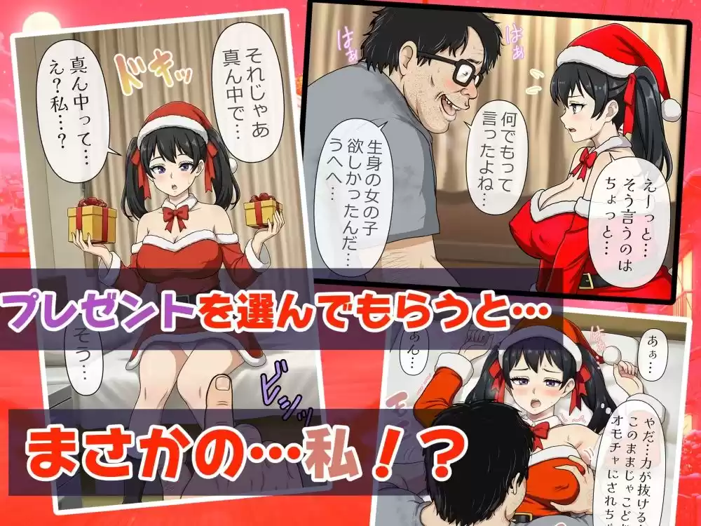 サンタ娘のXmasプレゼント