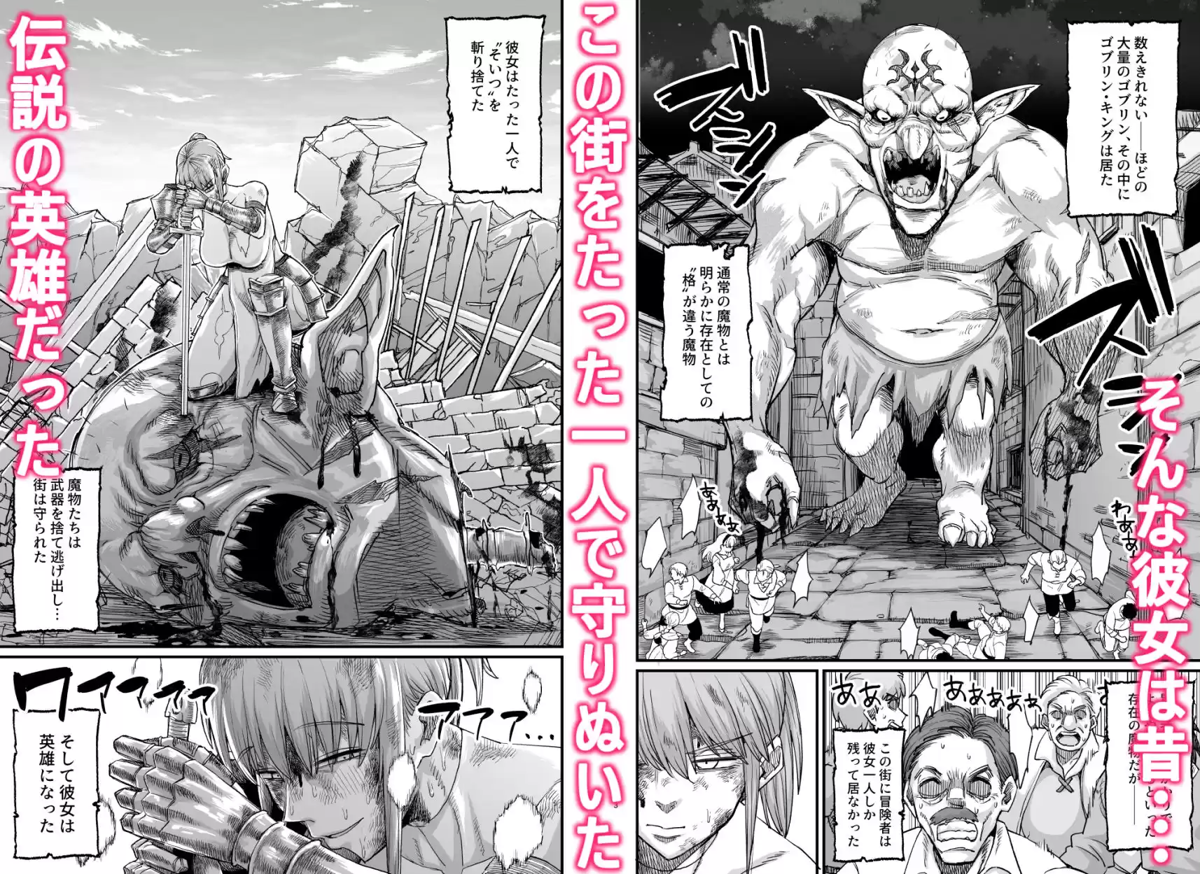 かつて英雄だった女たちへ