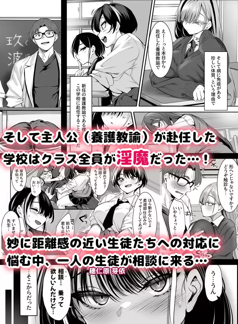 2年E組全員淫魔 出席番号5番 穂仁原 芽依の場合