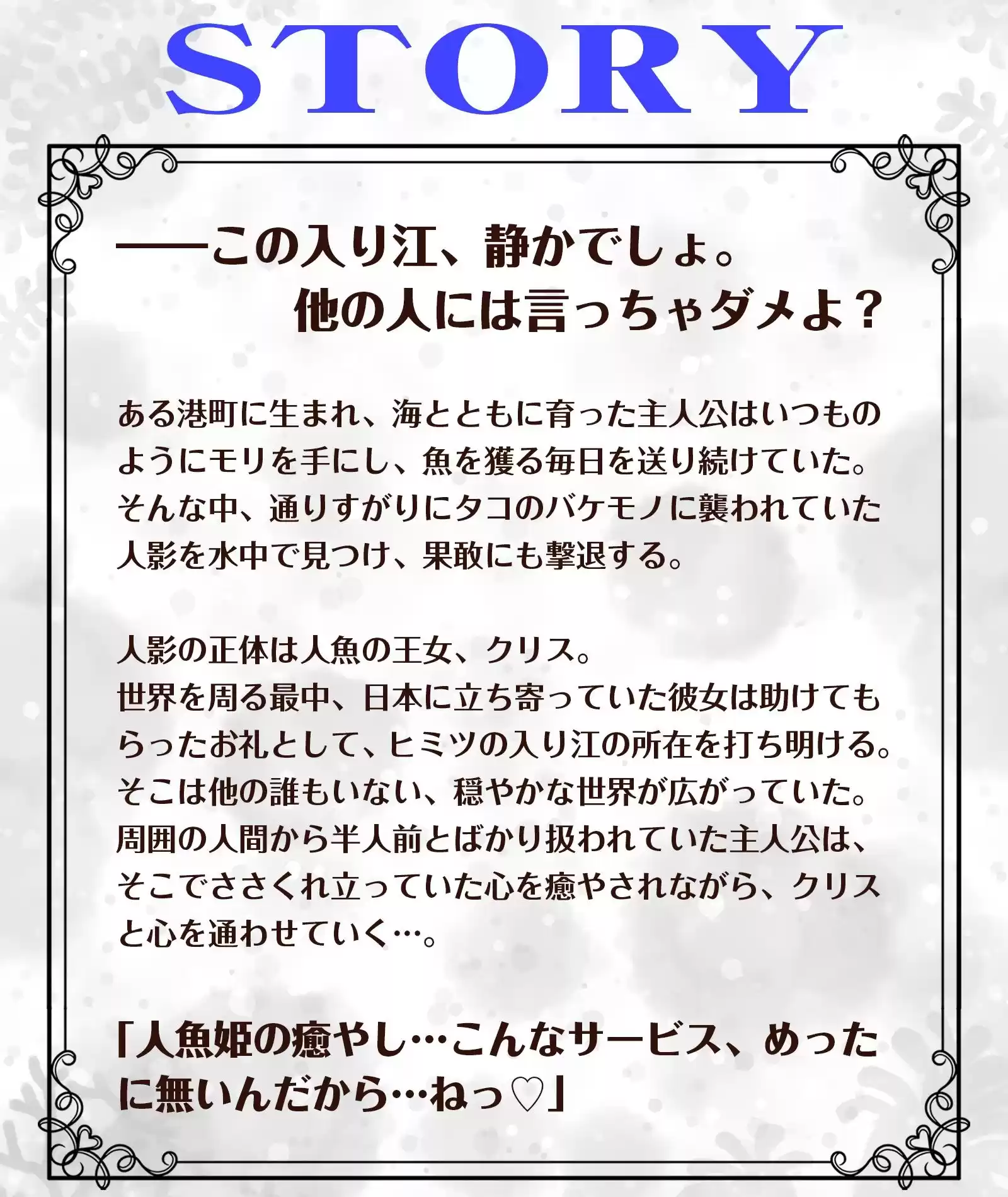 【CV.夏吉ゆうこ】ASMR人魚姫の癒やし〜水籠り揺蕩う氷翠の王女〜