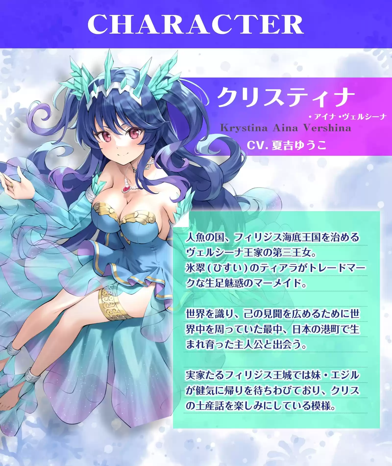 【CV.夏吉ゆうこ】ASMR人魚姫の癒やし〜水籠り揺蕩う氷翠の王女〜
