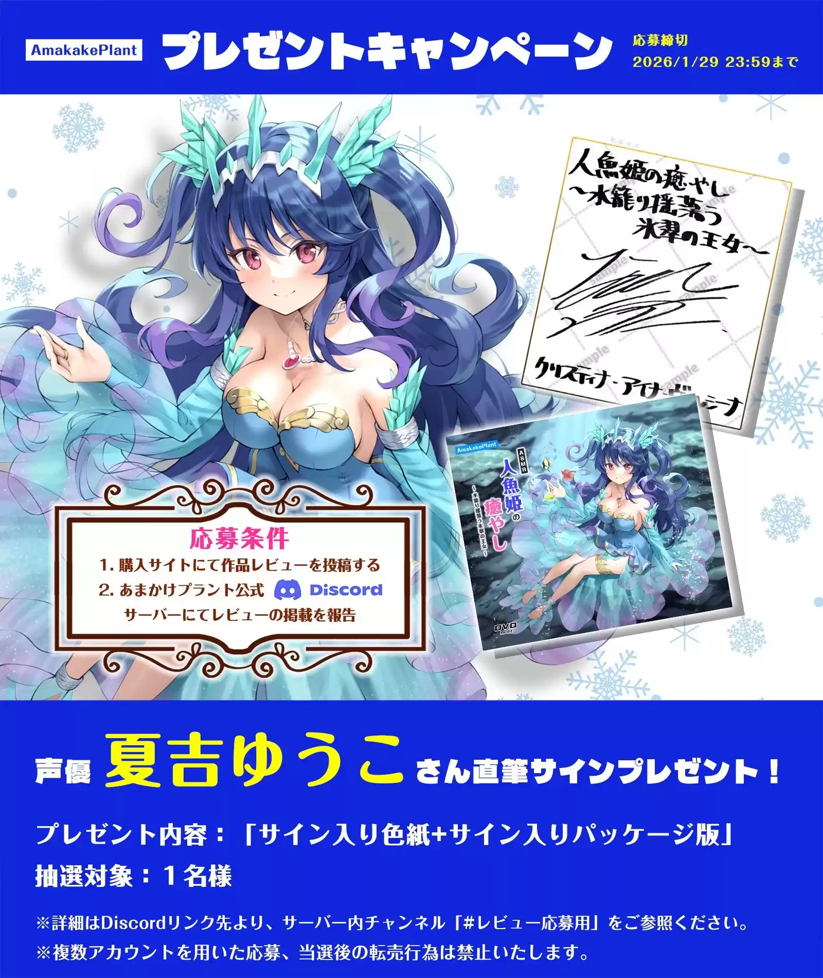 【CV.夏吉ゆうこ】ASMR人魚姫の癒やし〜水籠り揺蕩う氷翠の王女〜