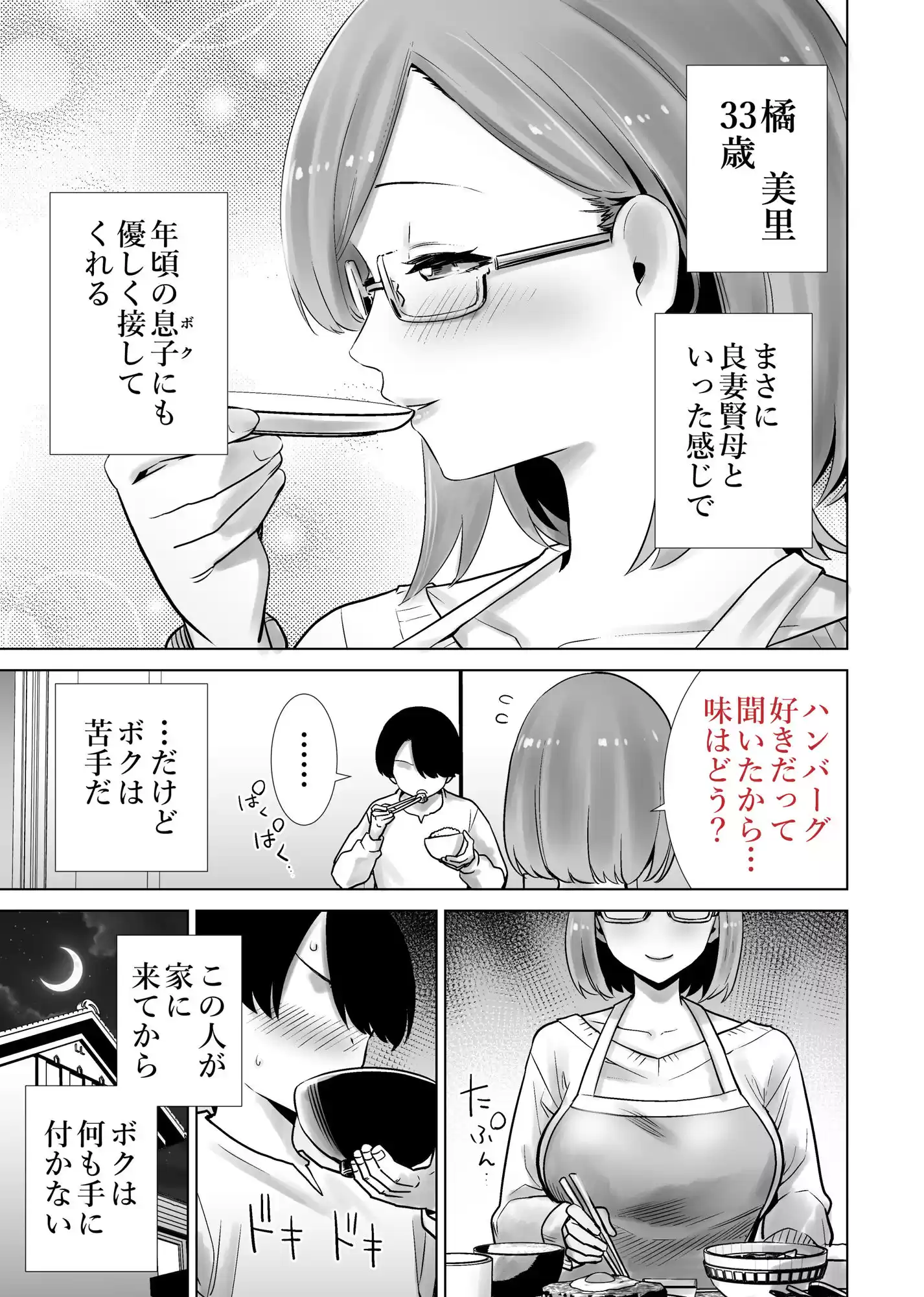 義母のオモチャにされたボク