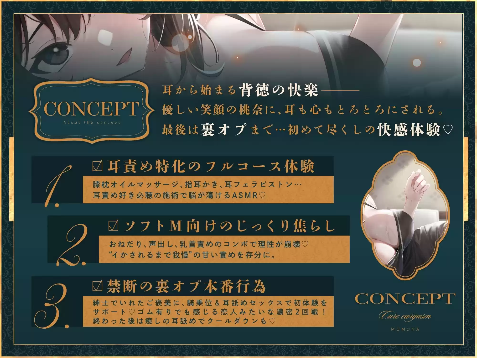 【本格耳責めサロン2時間26分！】Cure eargasm桃奈〜脳がトロける耳責め専門風俗で味わう究極の耳責め体験〜