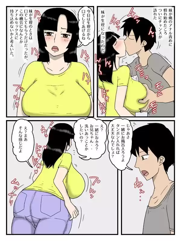 人妻で経産婦の妹が俺のオナホになった件3