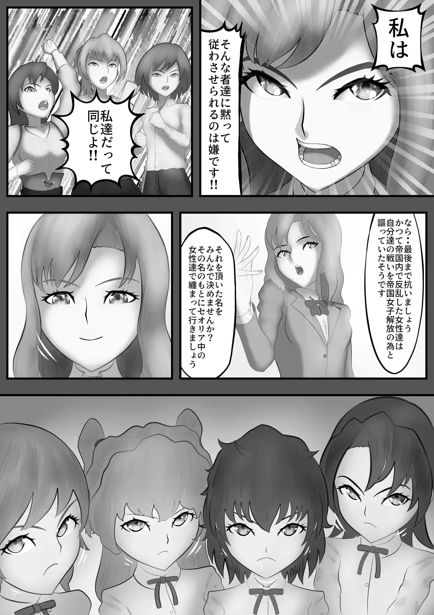 抗う美姫達  Extra.1