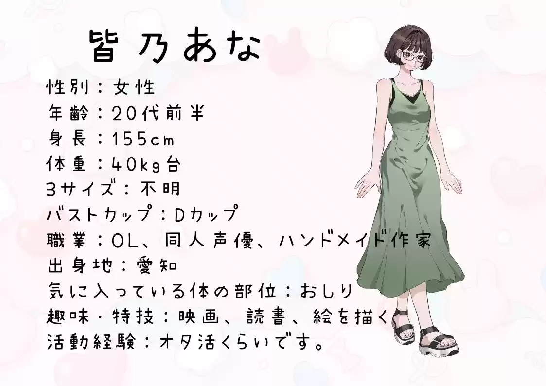 【同人声優・OL・ハンドメイド作家】わたしのオナニー事情 No.49 皆乃あな【オナニーフリートーク】