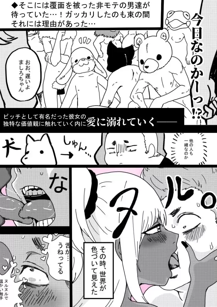 オタトピア〜オタクが好き過ぎるギャル〜