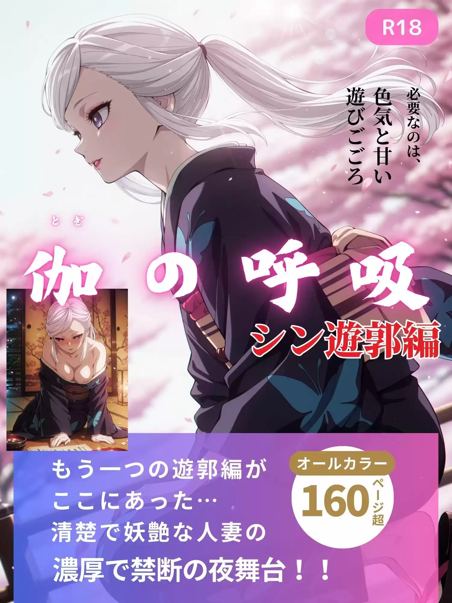 伽の呼吸（シン遊郭編）  170枚