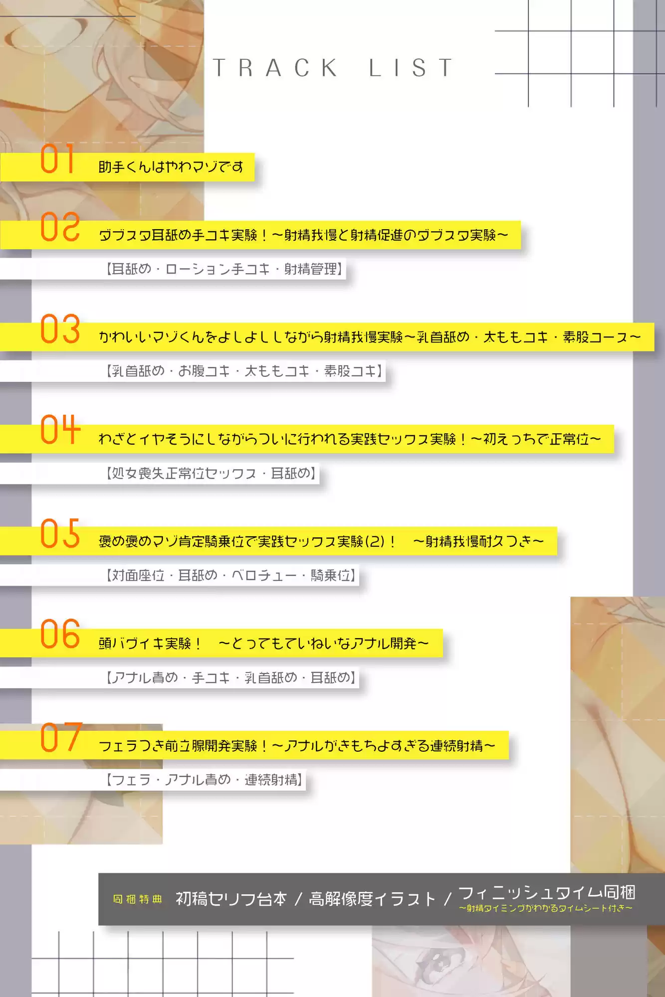 【溺愛ドS責め】’やわマゾ開発‘に青春捧げた科学部ガール♪ 〜’キモチイ’をいちゃ甘く植え付けられちゃう助手の俺〜