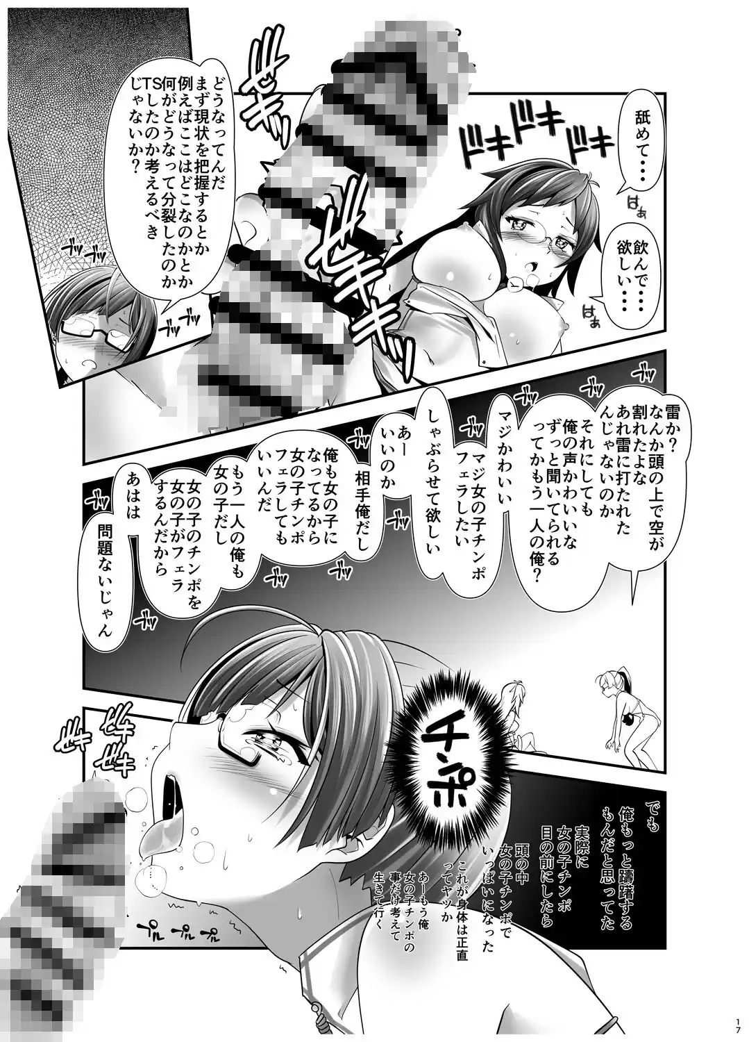 【総集編】俺が分裂して異世界でTSする話1〜12