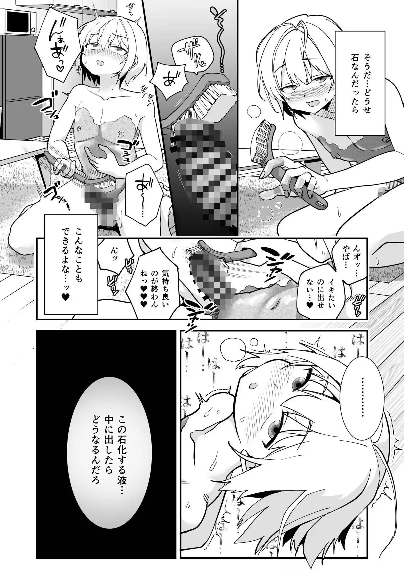 石化アクメで人生終わった件 〜魔法少女ルミナスノア対TS悪堕ち爆乳彼氏〜