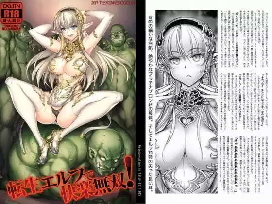 転生エルフで快楽無双！！