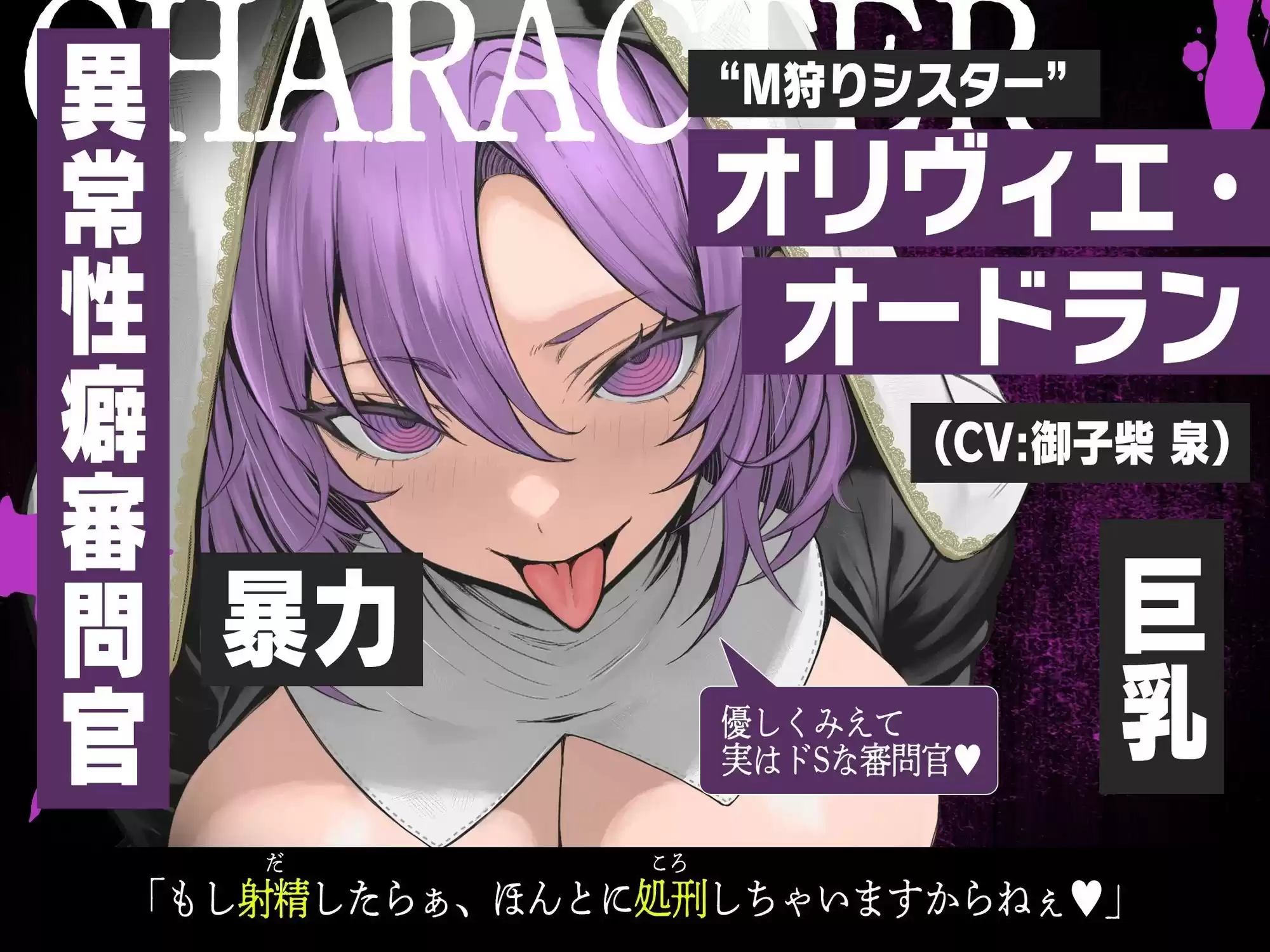 【ザー汁ゲップ・咀嚼音・腹パン拷問】『3回射精したら首絞め処刑』〜低ボ長身シスターさんの異常性癖審問〜【逆アナル&逆レ】