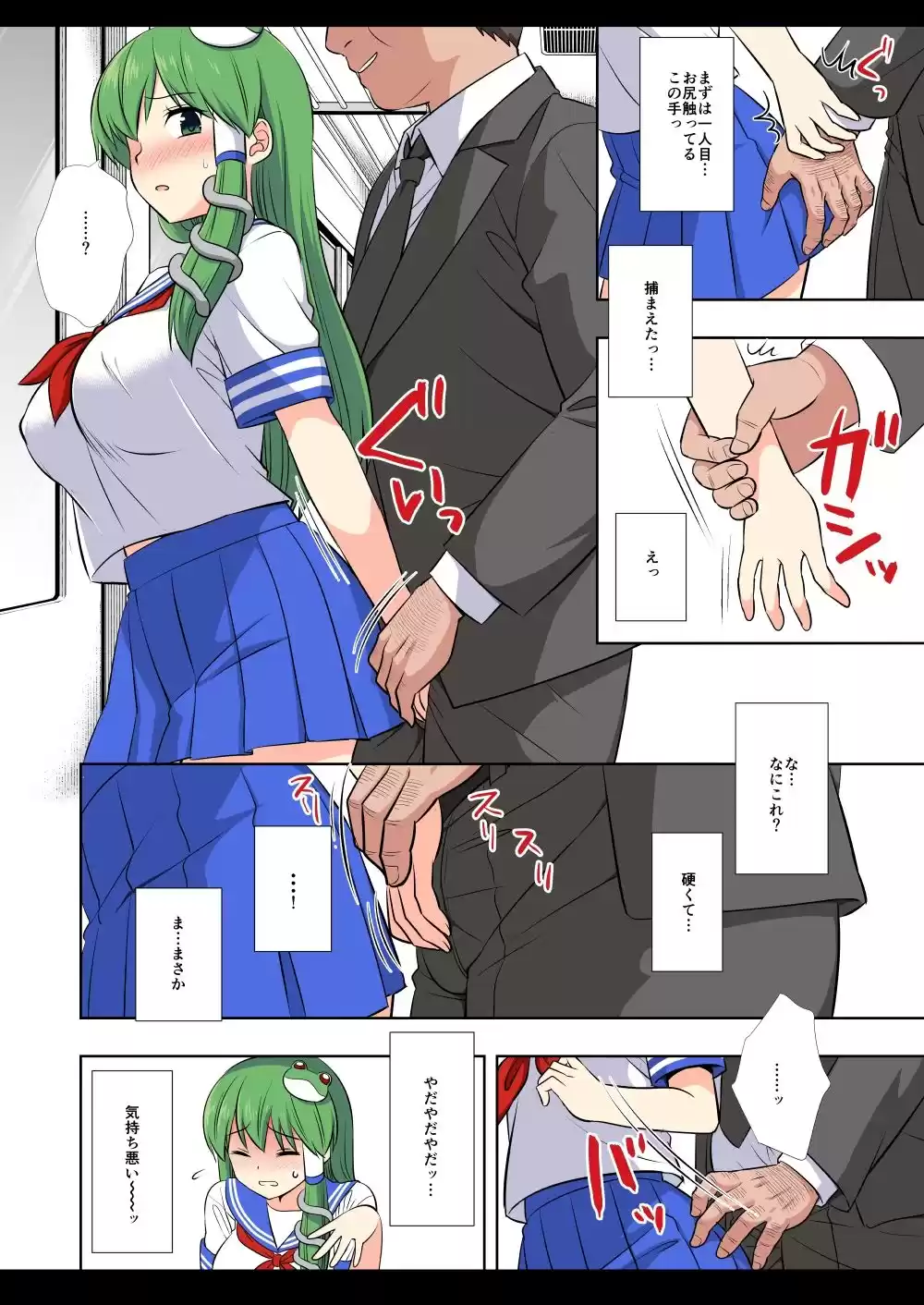 東方陵●56早苗痴●電車