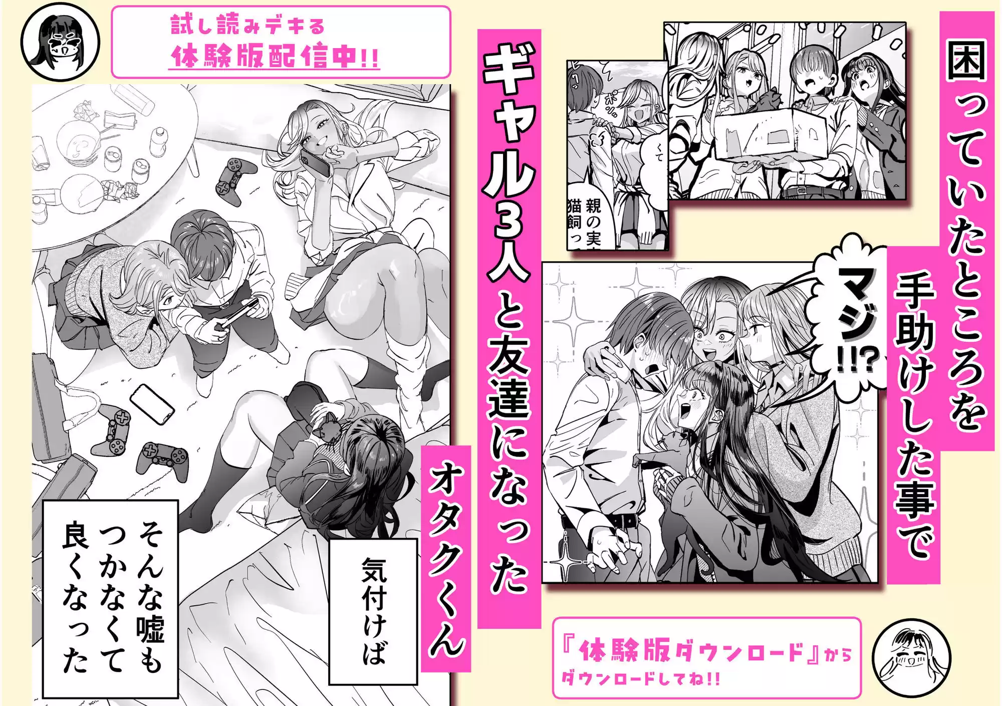 ギャルハーレムがデキるまで〜オタクのち◯こはウチらで共有するって決めたから〜