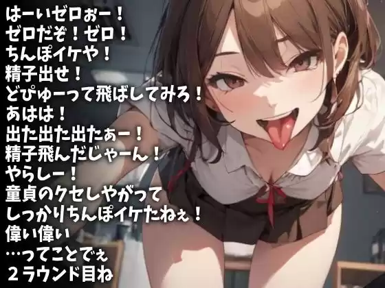 ノルマ2発発射！カウントダウンゲームを楽しむ女子校生（CV 水口さやか様）