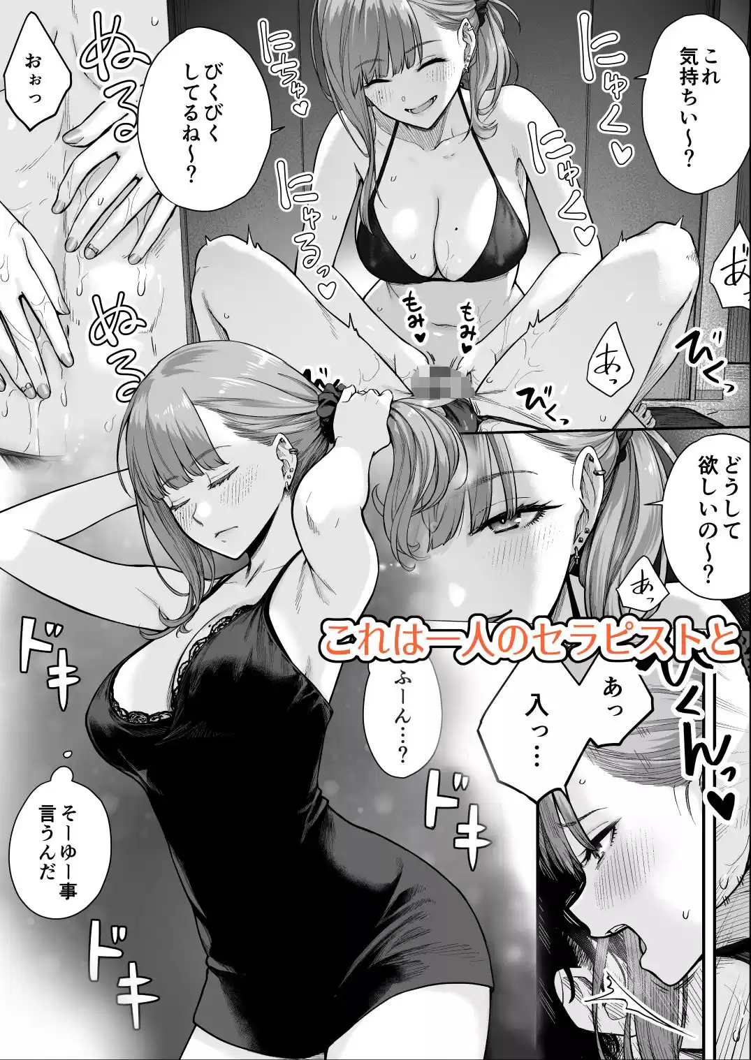 メンズエステは風俗店じゃありませんので〜オモテウラ〜