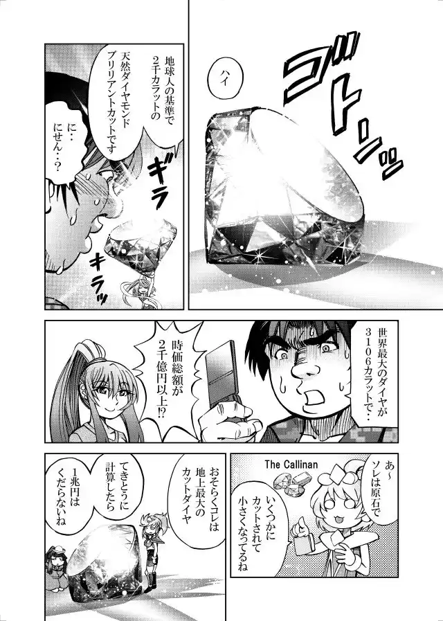［隔週刊］ポニテマニアックス 第91話 「報酬」 〜47歳エロビデオ屋店員が深夜バイト中に拾った痴女が最強宇宙人でしたーン〜