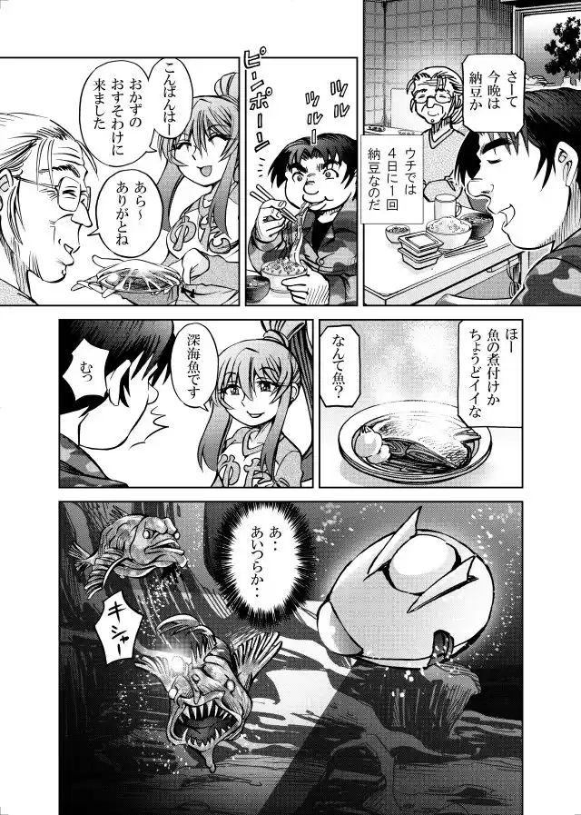 ［隔週刊］ポニテマニアックス 第91話 「報酬」 〜47歳エロビデオ屋店員が深夜バイト中に拾った痴女が最強宇宙人でしたーン〜