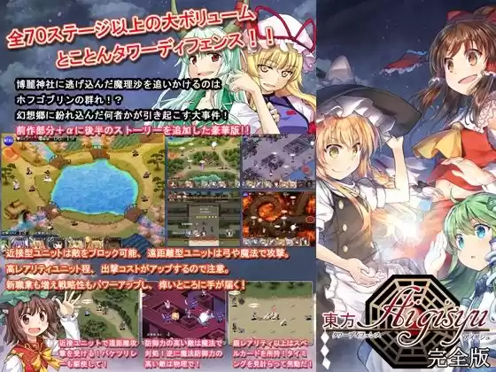 東方タワーディフェンス  アイギシュ完全版