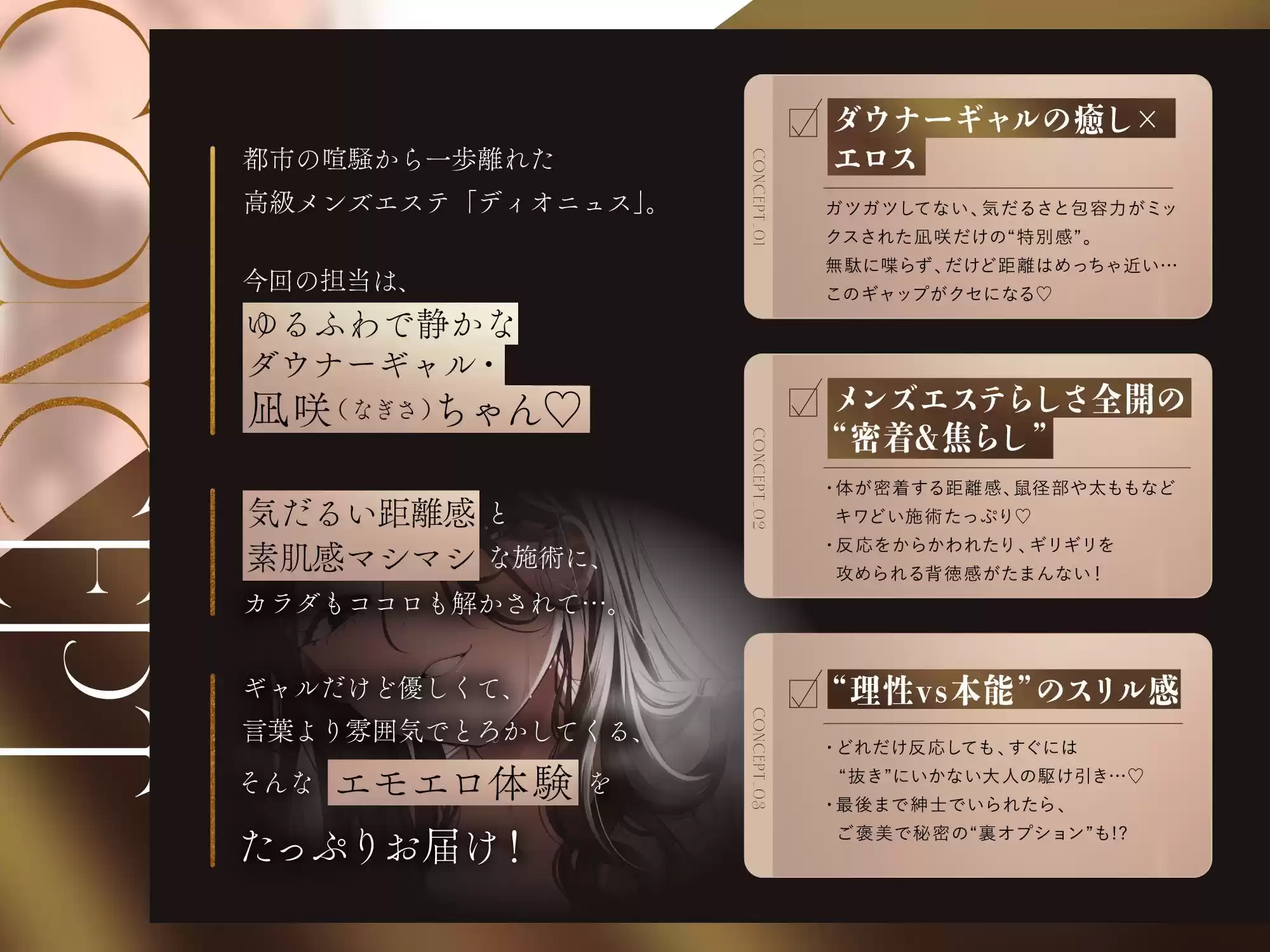 【ダウナーギャル×本格メンエス140分！】Cure esthetic凪咲〜リピ確♪ダウナーギャルと密室で溶け合う秘密のメンエス体験〜