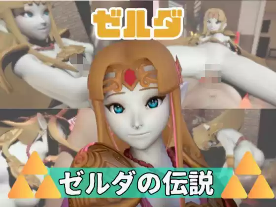 【動画3本】ゼルダがラブラブから責め責めまで色んなプレイをする動画パック