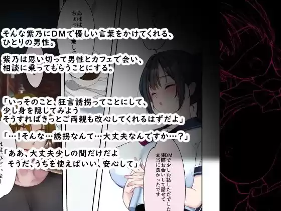 狂言誘拐「歪」-If-