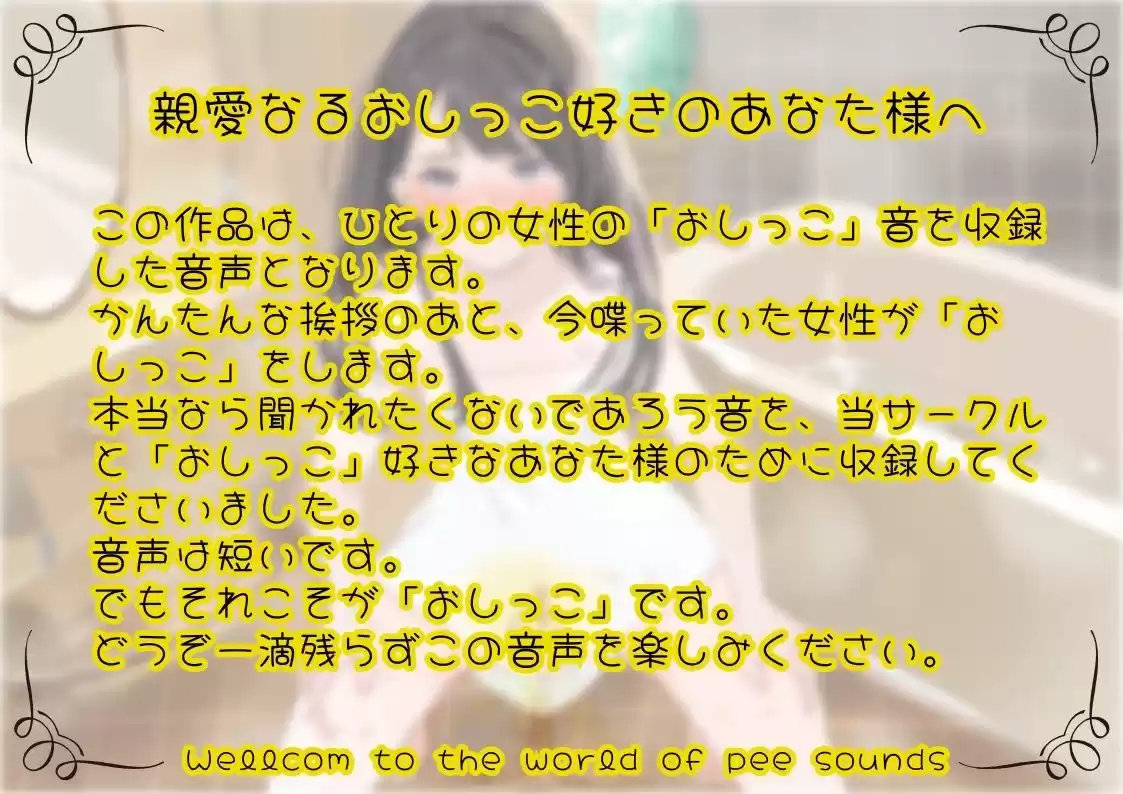 【おしっこ実演】Pee.144立花莉子のおしっこ録れるもん。〜実家のトイレでこっそりおしっこ編〜