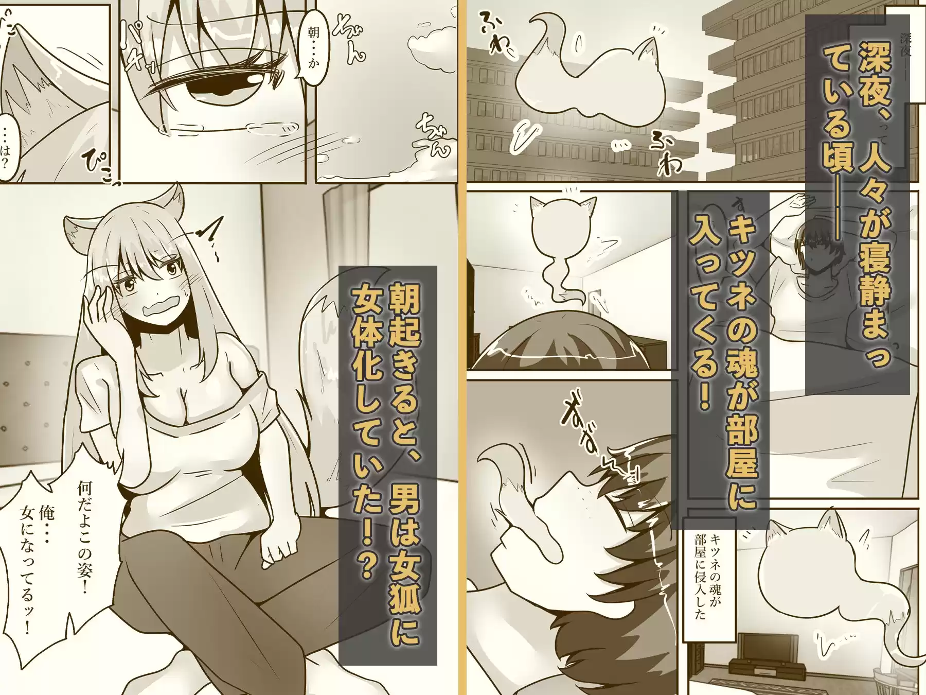 俺は女体化して女狐になり発情中