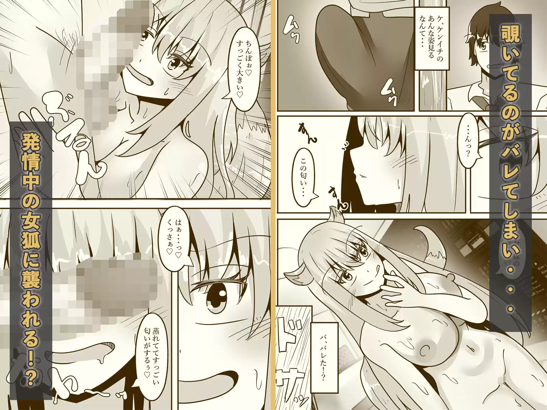 俺は女体化して女狐になり発情中