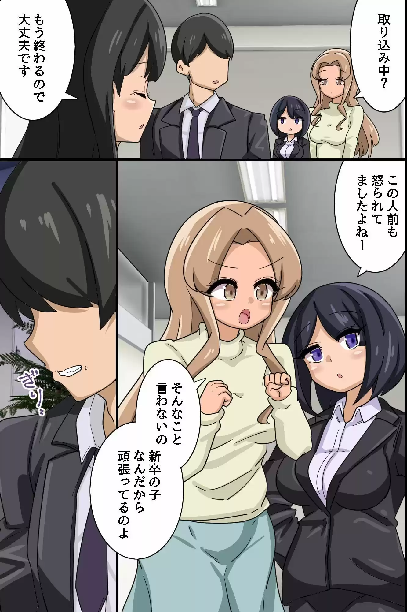 ☆期間限定価格☆常識改変スーツでオフィスハーレム！新入社員がクソ女上司もクソ女先輩もハメ孕ませ！！