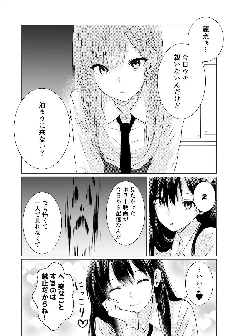 エッチな喘ぎ声我慢ゲーム