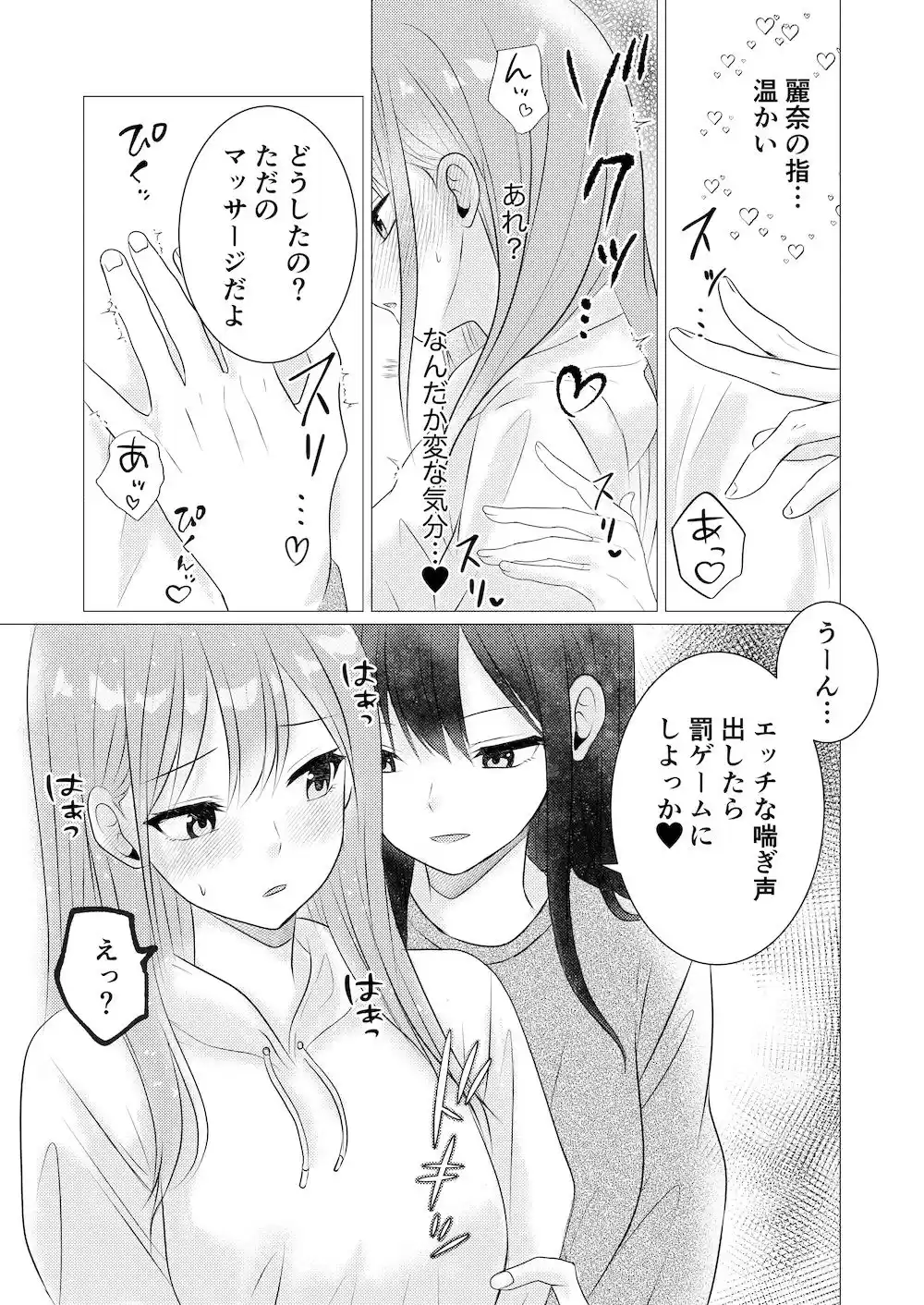 エッチな喘ぎ声我慢ゲーム