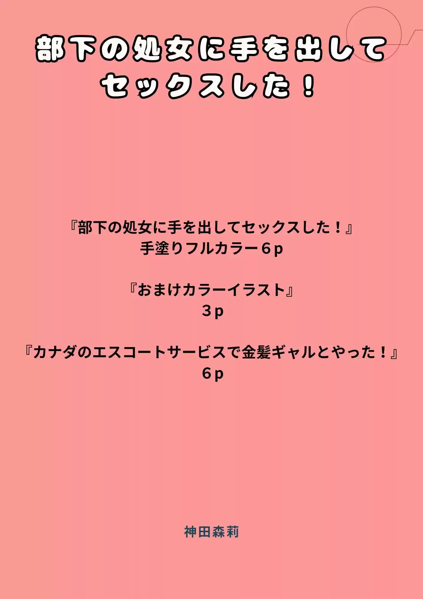 部下の処女に手を出してセックスした！