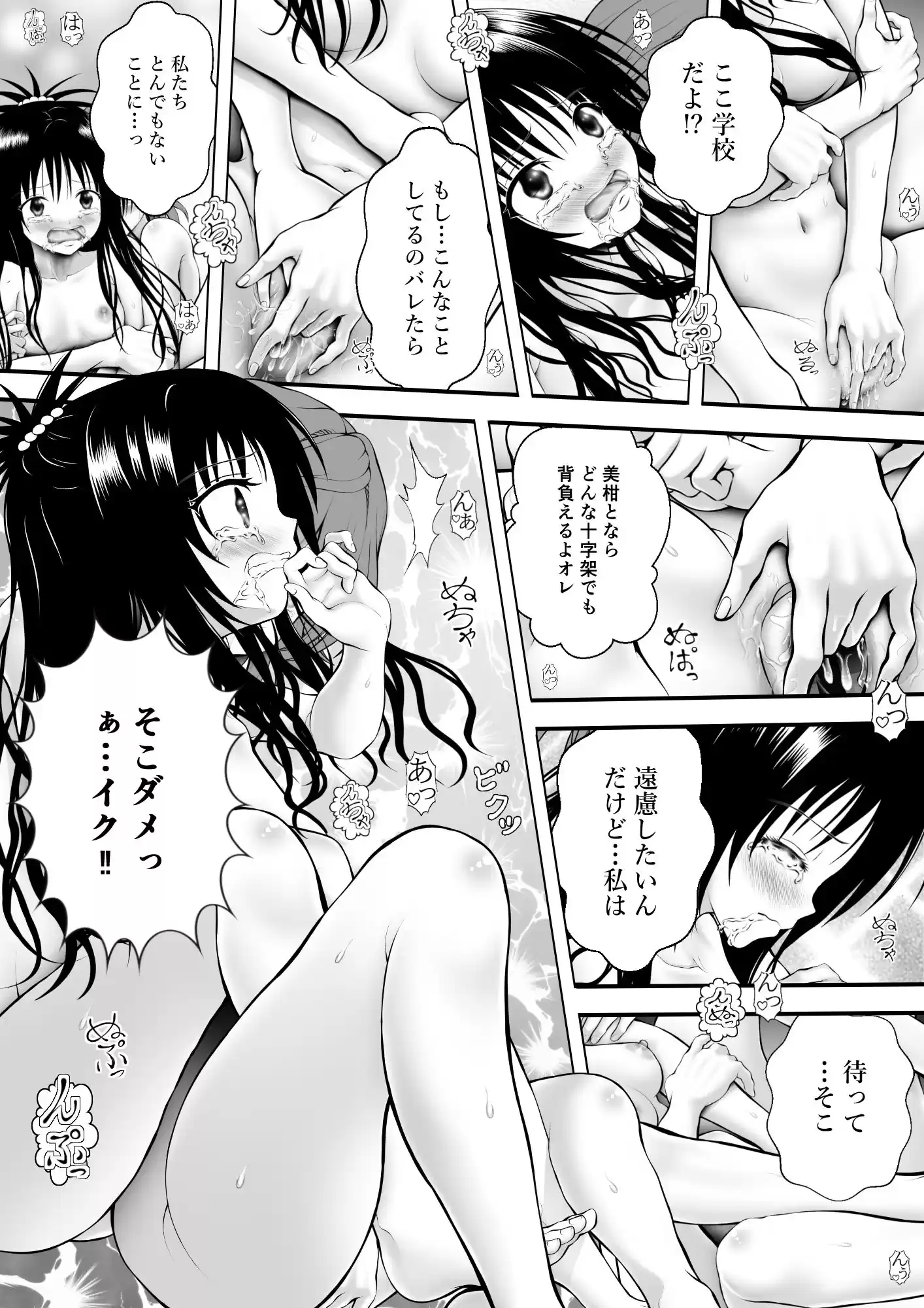 あらぶる〜リコと妹の学び舎エッチ〜