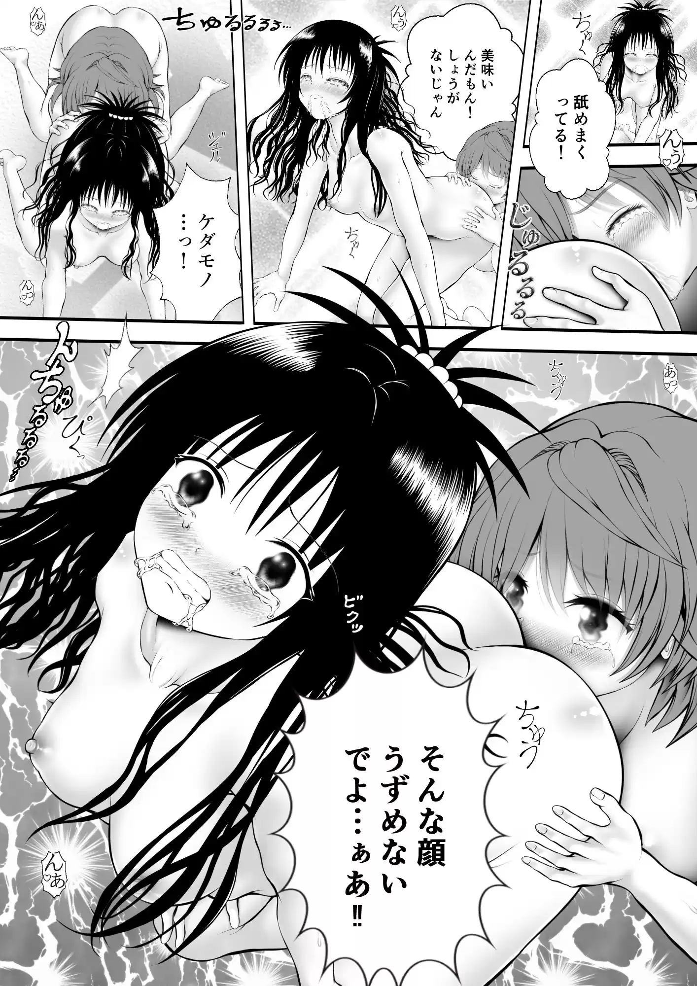 あらぶる〜リコと妹の学び舎エッチ〜