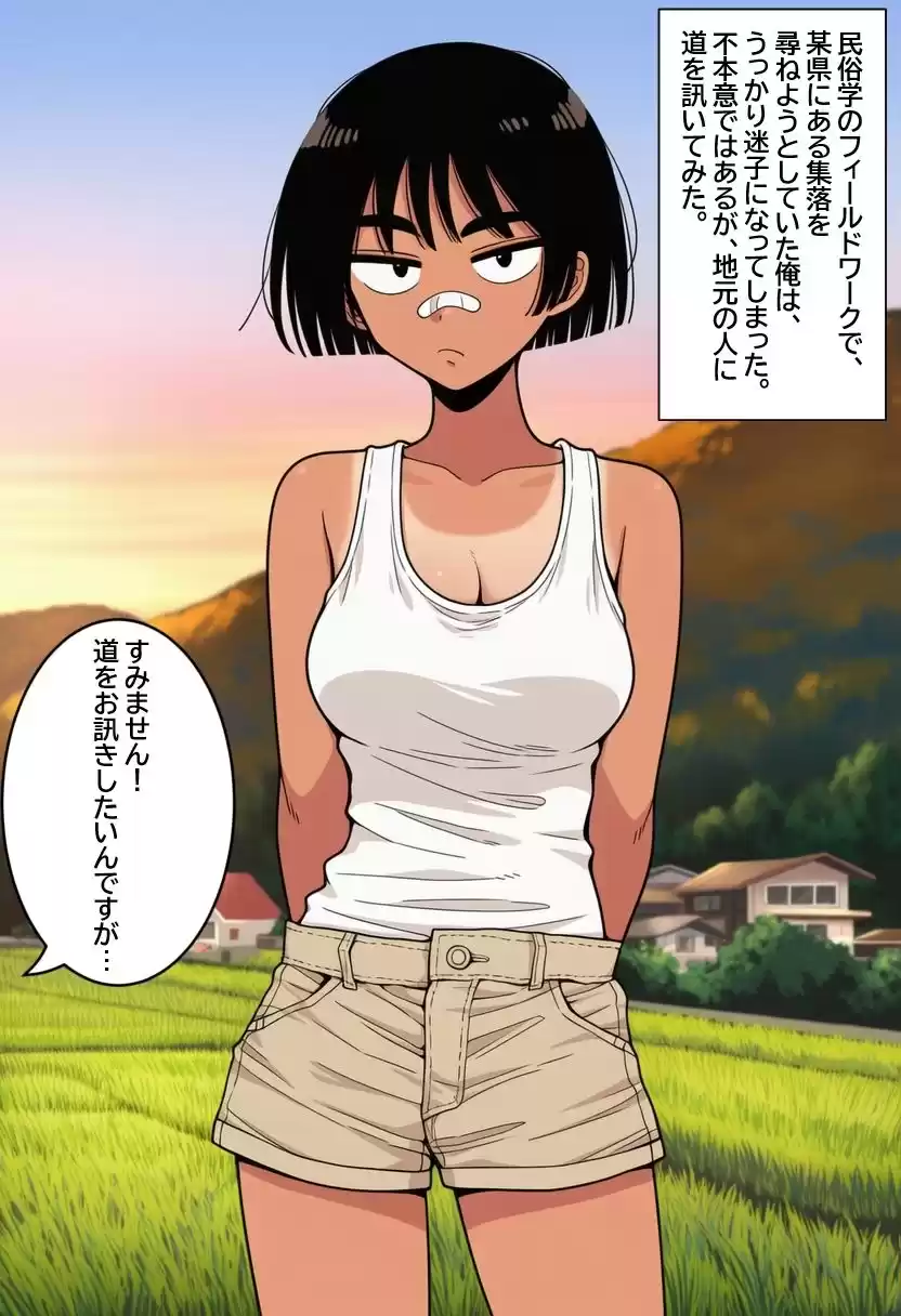 孕ませ村のボーイッシュ娘  日焼けした陸上女子が、無責任中出しされて妊娠するまで。