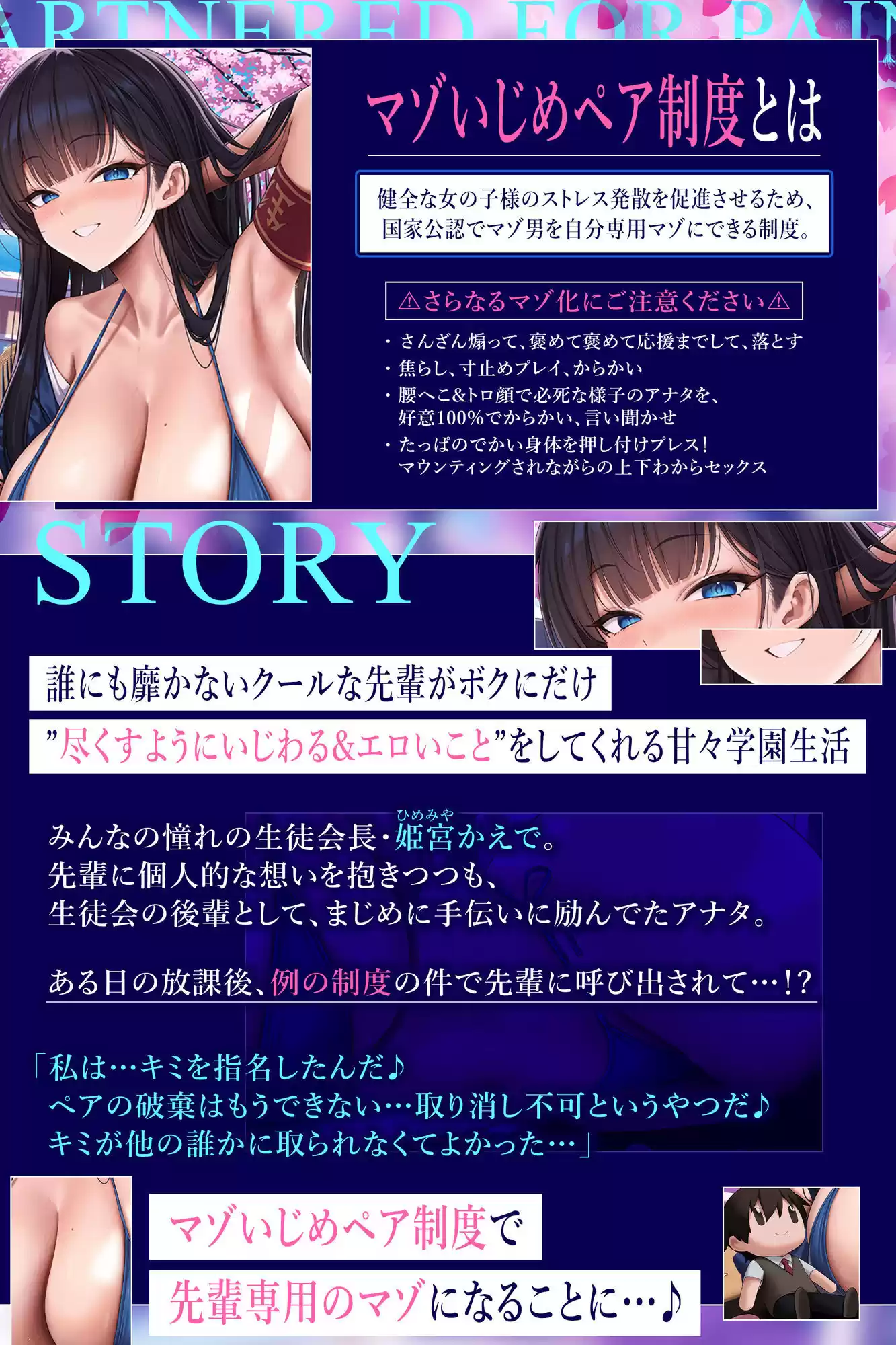 【国家公認-マゾいじめペア-】’マゾ癖全肯定いじめ’をされながら、淡々甘く負け癖開発される俺〜超ご都合！親密度100％のハイスぺ先輩編〜