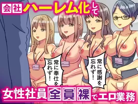 ☆期間限定価格☆わからせアプリで逆転支配！クソ生意気役員娘上司を俺チ○ポでプライド崩壊させて中出し逆襲