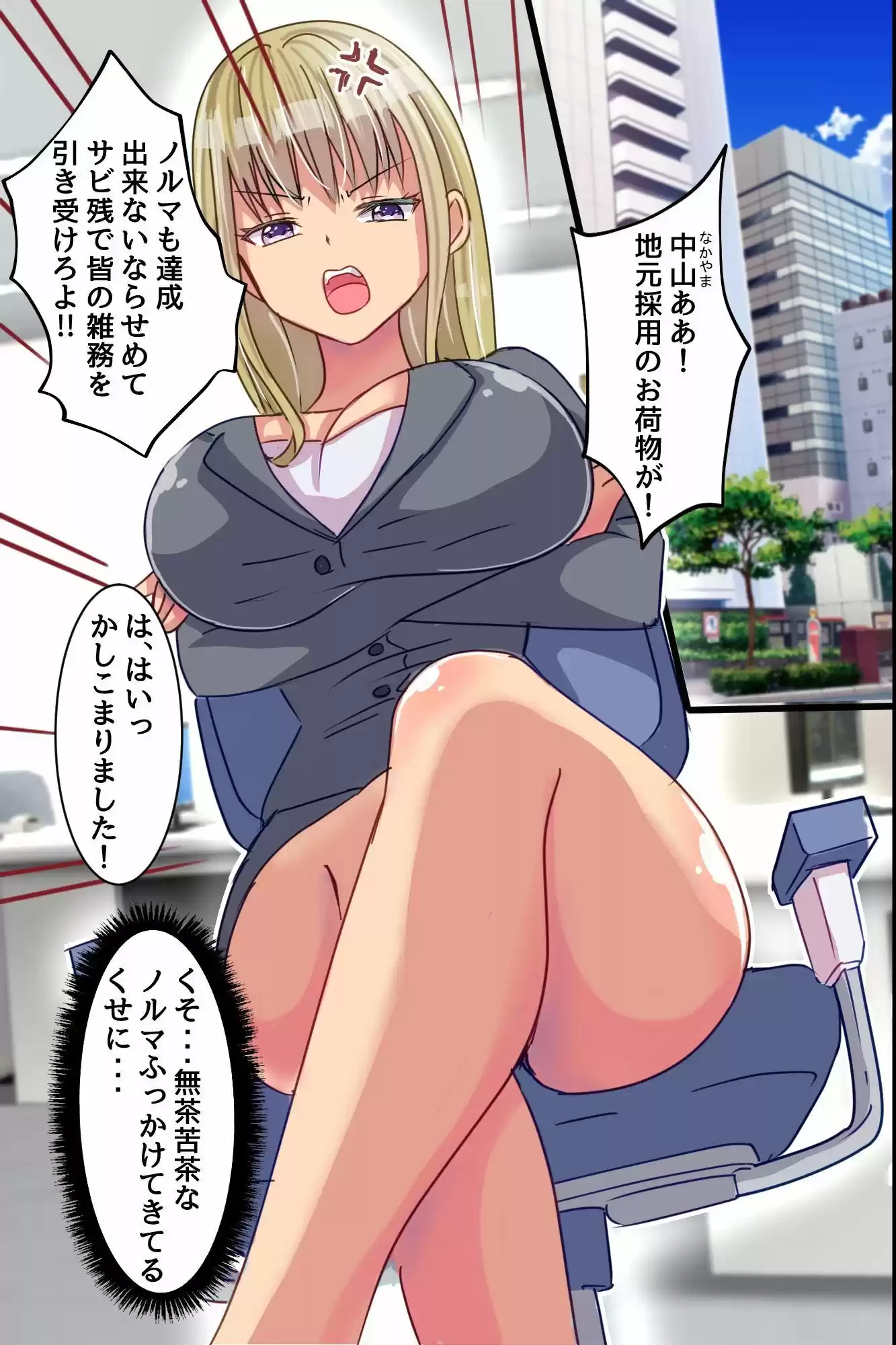 ☆期間限定価格☆わからせアプリで逆転支配！クソ生意気役員娘上司を俺チ○ポでプライド崩壊させて中出し逆襲