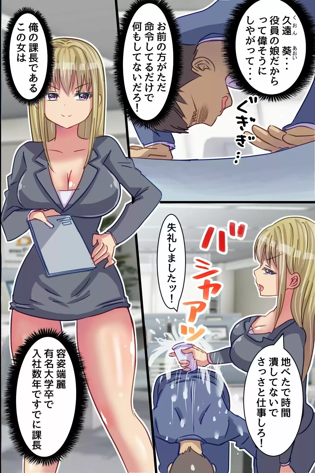 ☆期間限定価格☆わからせアプリで逆転支配！クソ生意気役員娘上司を俺チ○ポでプライド崩壊させて中出し逆襲