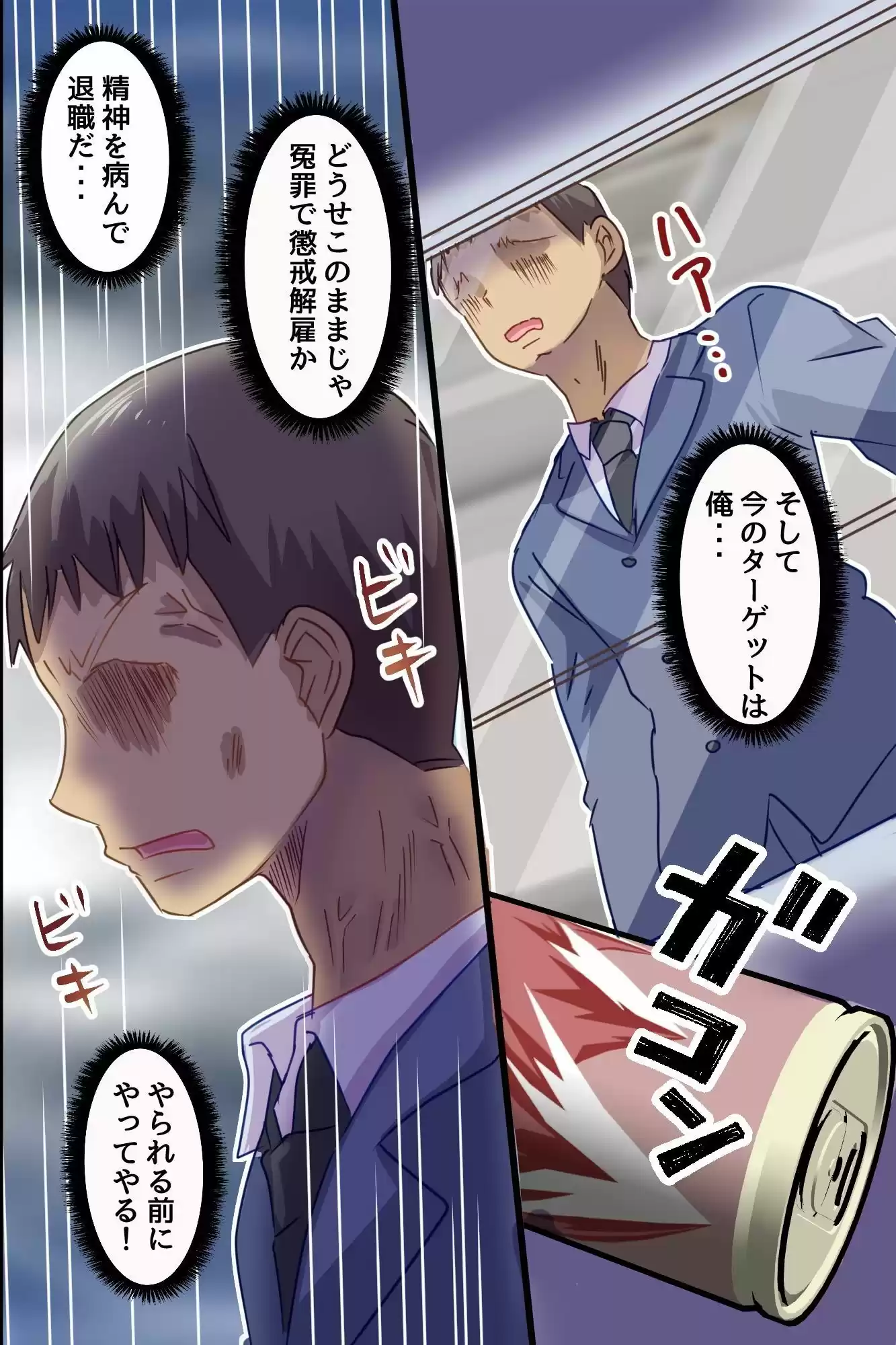 ☆期間限定価格☆わからせアプリで逆転支配！クソ生意気役員娘上司を俺チ○ポでプライド崩壊させて中出し逆襲