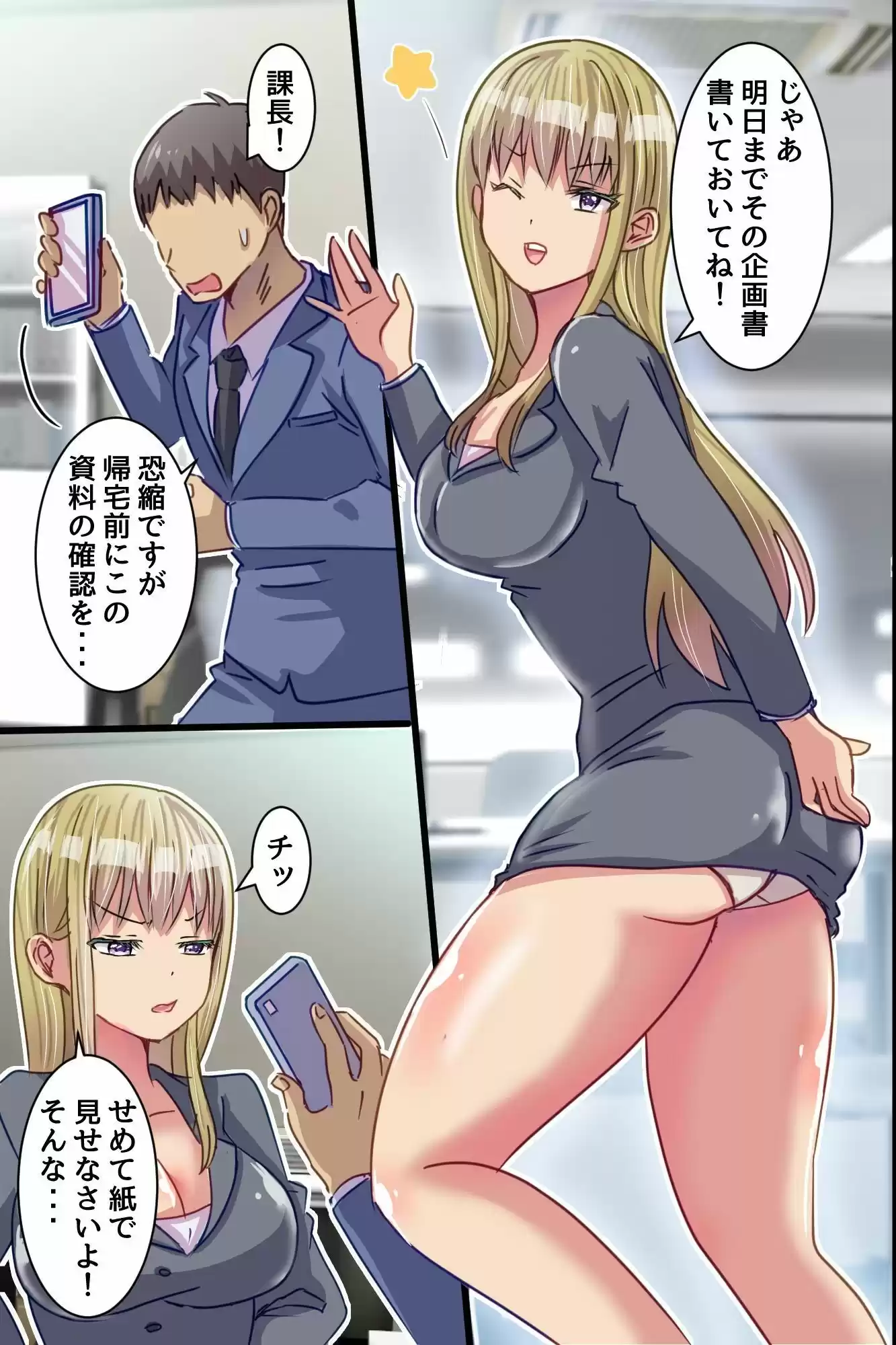 ☆期間限定価格☆わからせアプリで逆転支配！クソ生意気役員娘上司を俺チ○ポでプライド崩壊させて中出し逆襲