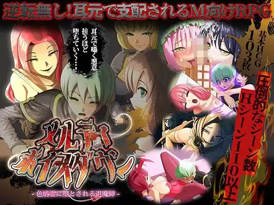 メルティボイスダウン〜色情霊に堕とされる退魔師〜