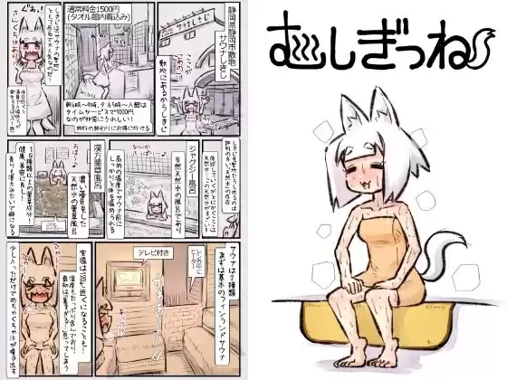 むしぎつね