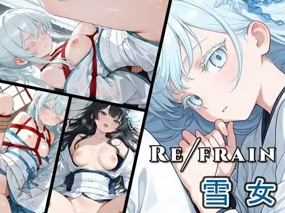 Refrain 雪女
