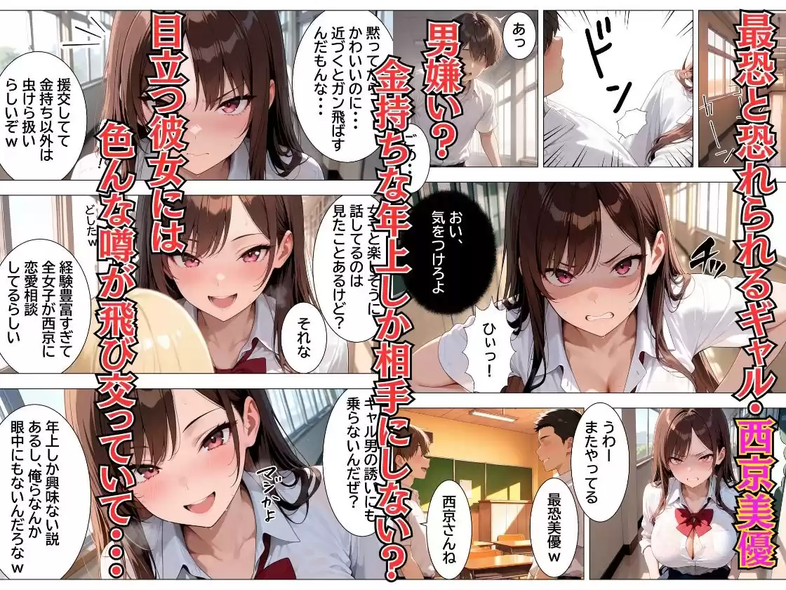 最恐と恐れられるギャルが僕にだけ中出しHさせてくれるまで