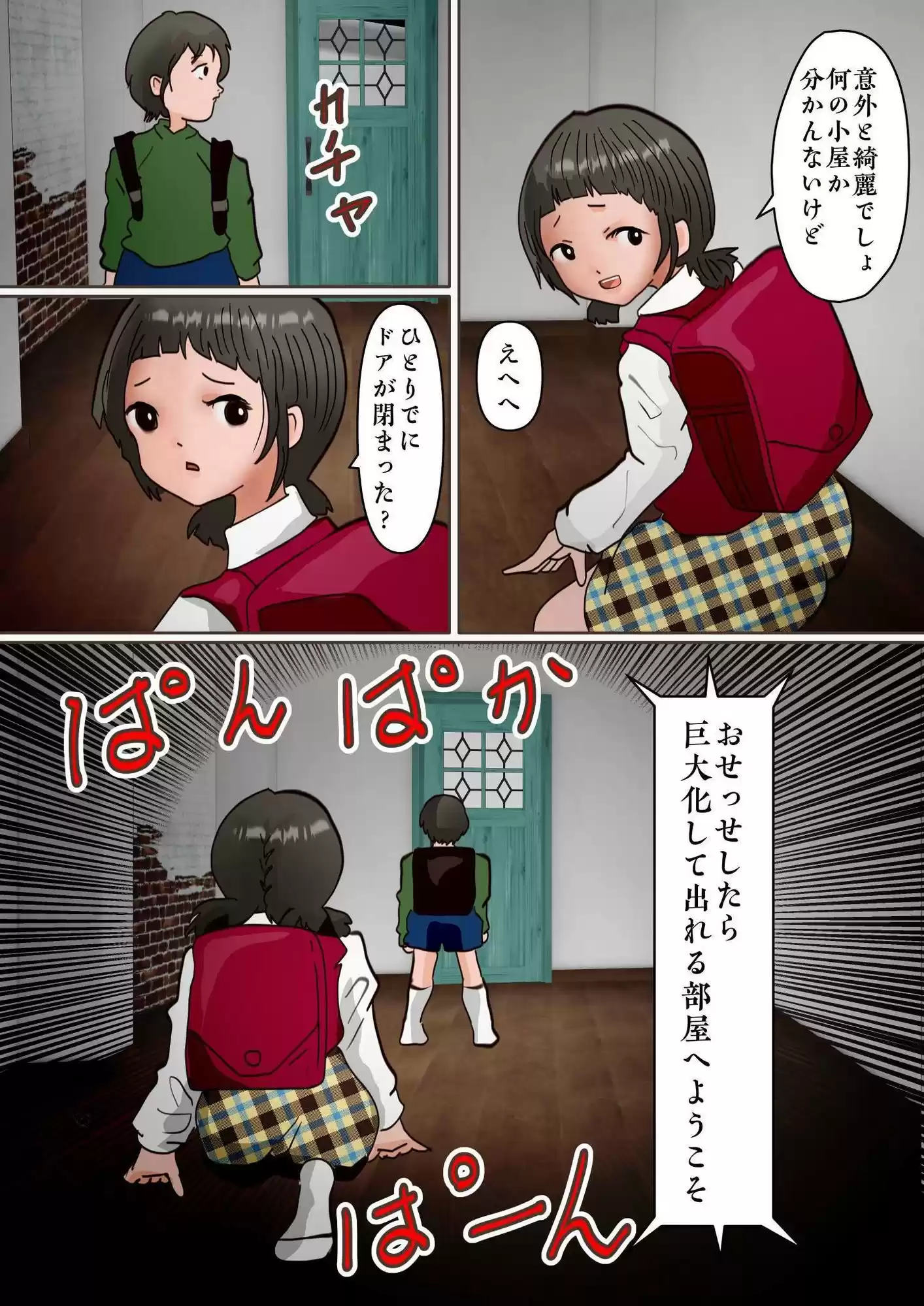 兄妹なのにおせっせして妹を巨大化させなければ出れない部屋